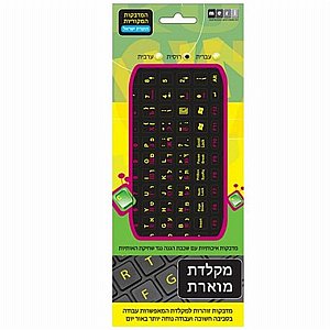 אותיות זוהרות למקלדת בערבית, עברית ואנגלית על רקע שחור אותיות זוהרות למקלדת בערבית, עברית ואנגלית על רקע שחור
